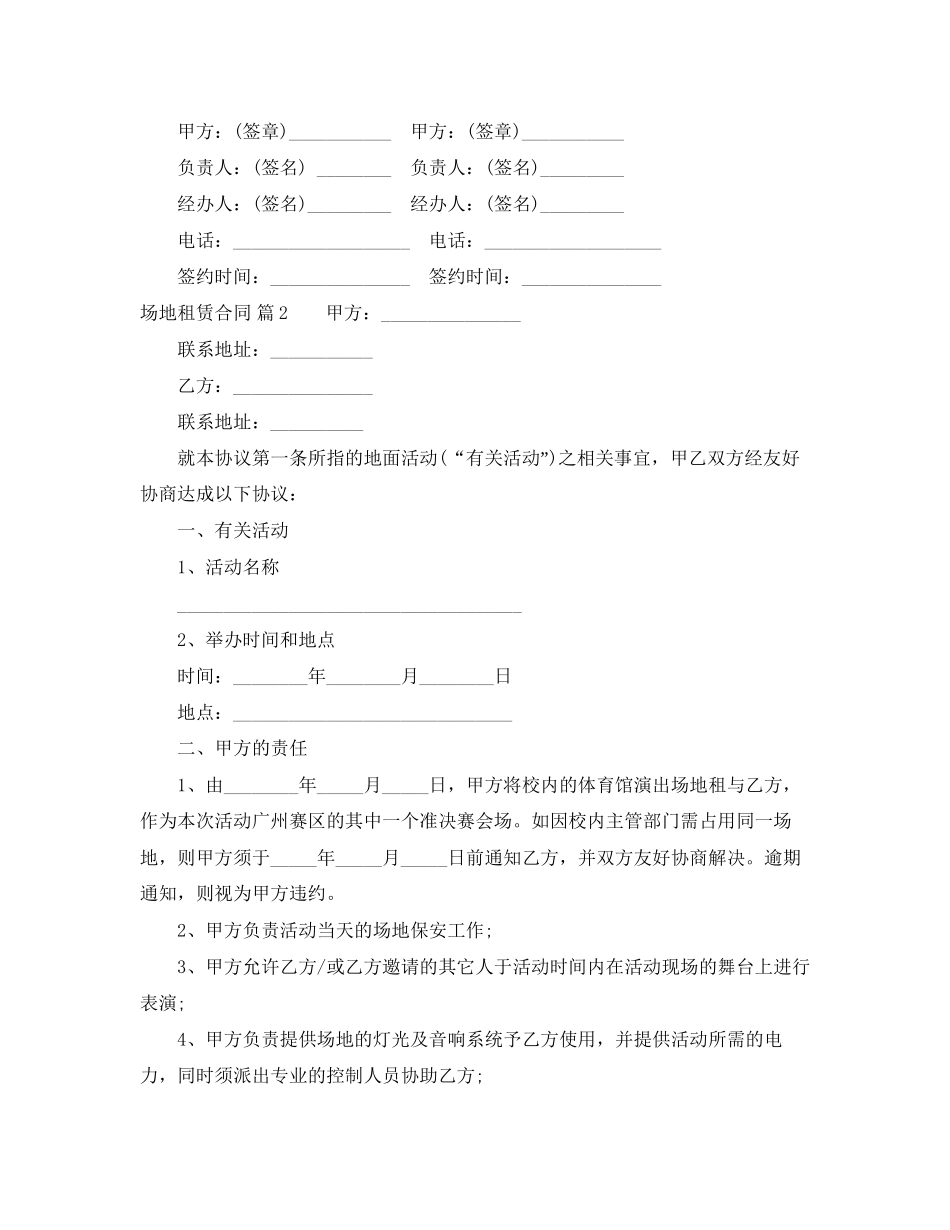 场地租赁合同4篇_第3页