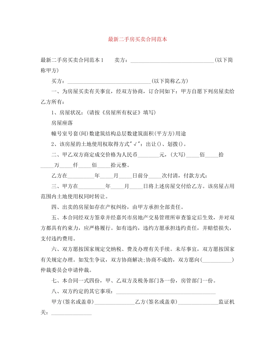 二手房买卖合同范本7_第1页