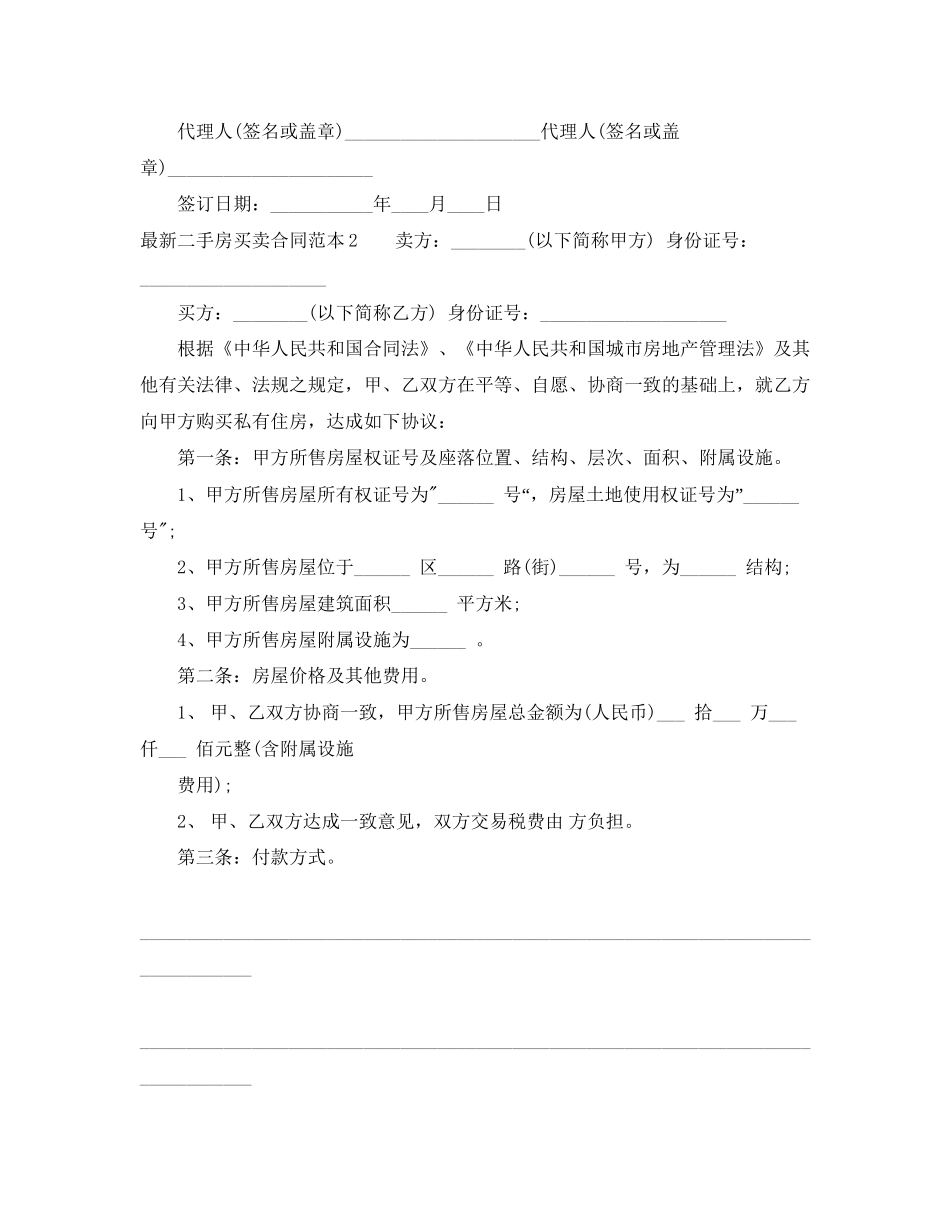 二手房买卖合同范本7_第2页