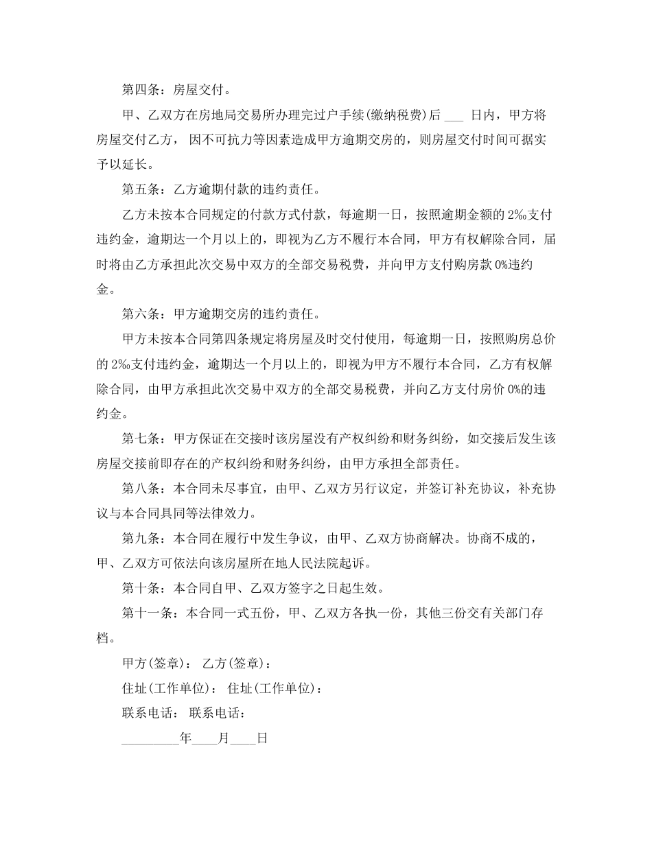 二手房买卖合同范本7_第3页
