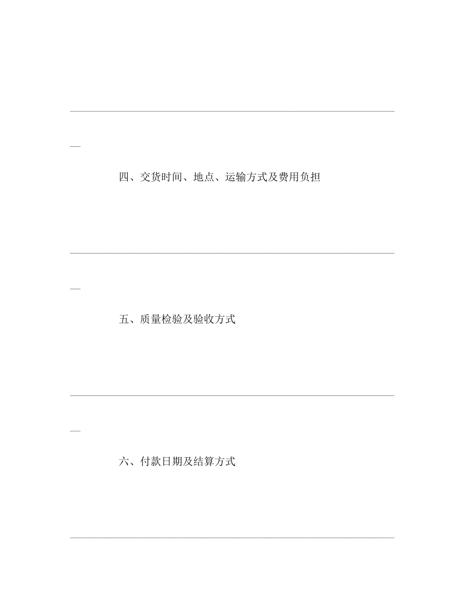 标准钢材购销合同书范本2)_第2页