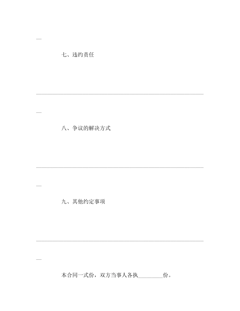 标准钢材购销合同书范本2)_第3页