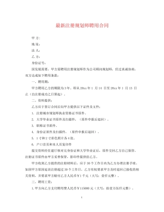 注册规划师聘用合同