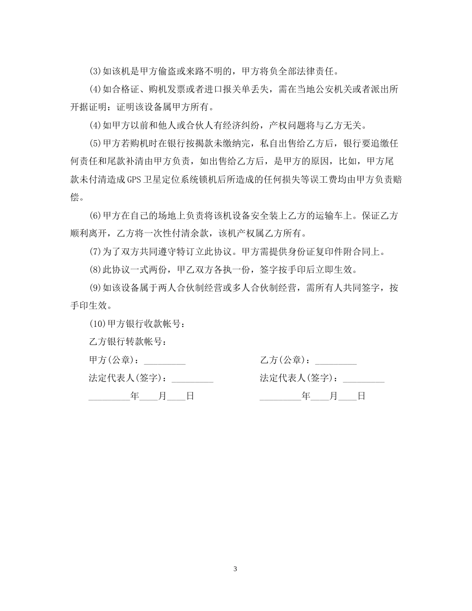 二手机器转让合同范本_第3页