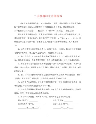 二手机器转让合同范本