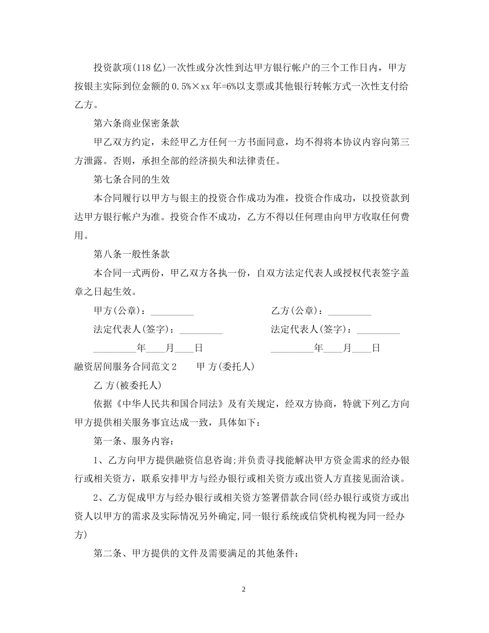 融资居间服务合同范本2_第2页