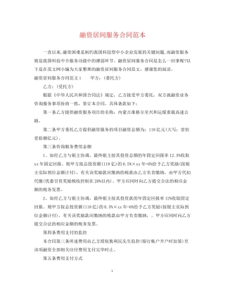 融资居间服务合同范本2