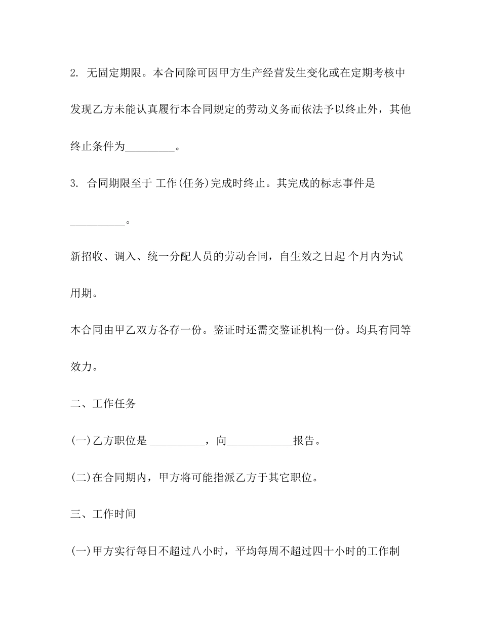 用工合同书经典范本3篇_第2页