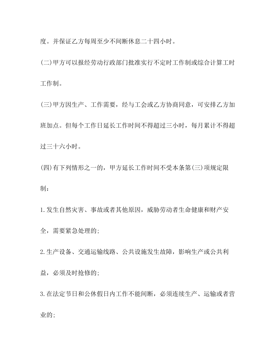 用工合同书经典范本3篇_第3页