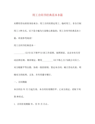 用工合同书经典范本3篇