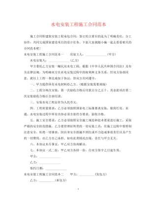 水电安装工程施工合同范本