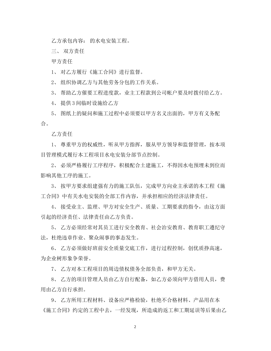 承包水电工程合同范本_第2页