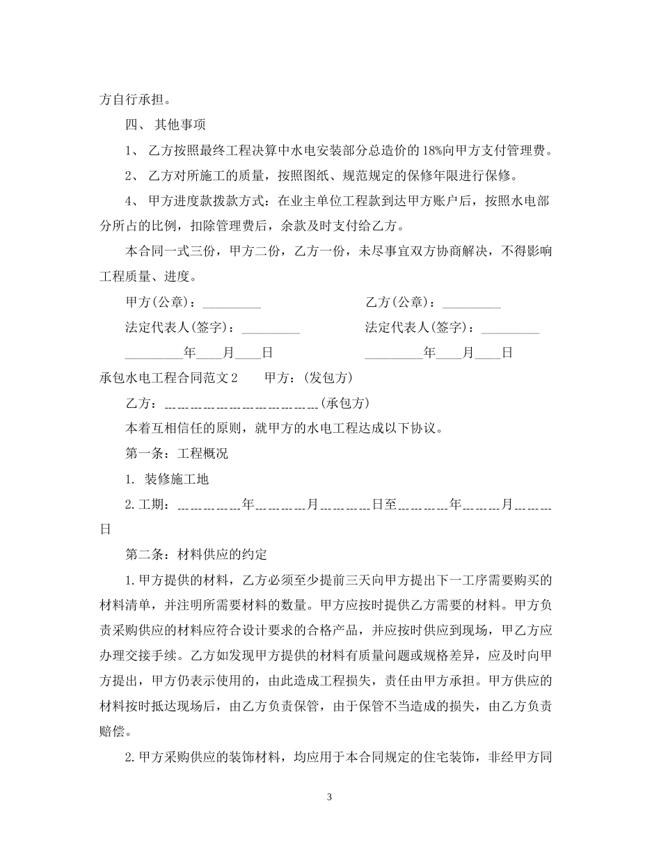 承包水电工程合同范本_第3页