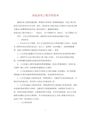 承包水电工程合同范本