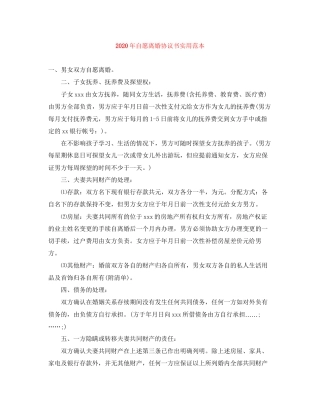 年自愿离婚协议书实用范本