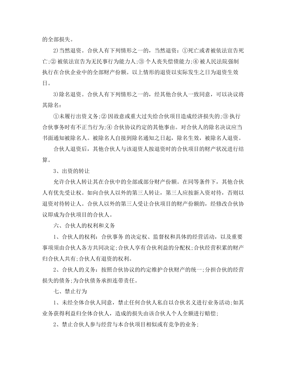 关于多人合伙协议书范本_第2页
