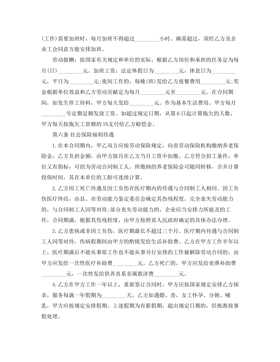 版外来员工劳动合同范本_第2页