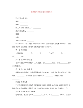 版外来员工劳动合同范本