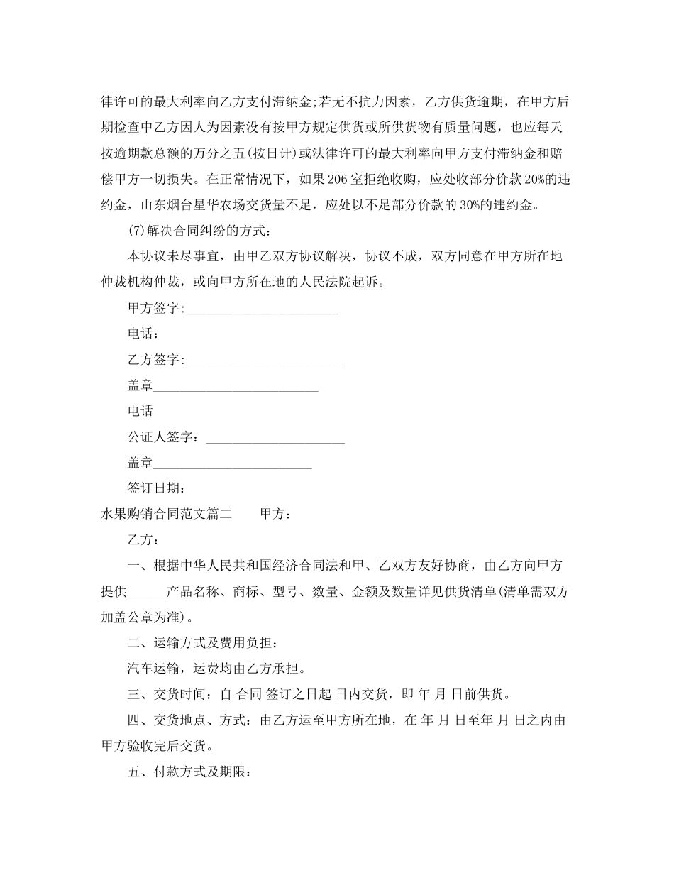 水果购销合同书范本2_第2页