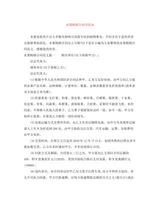 水果购销合同书范本2