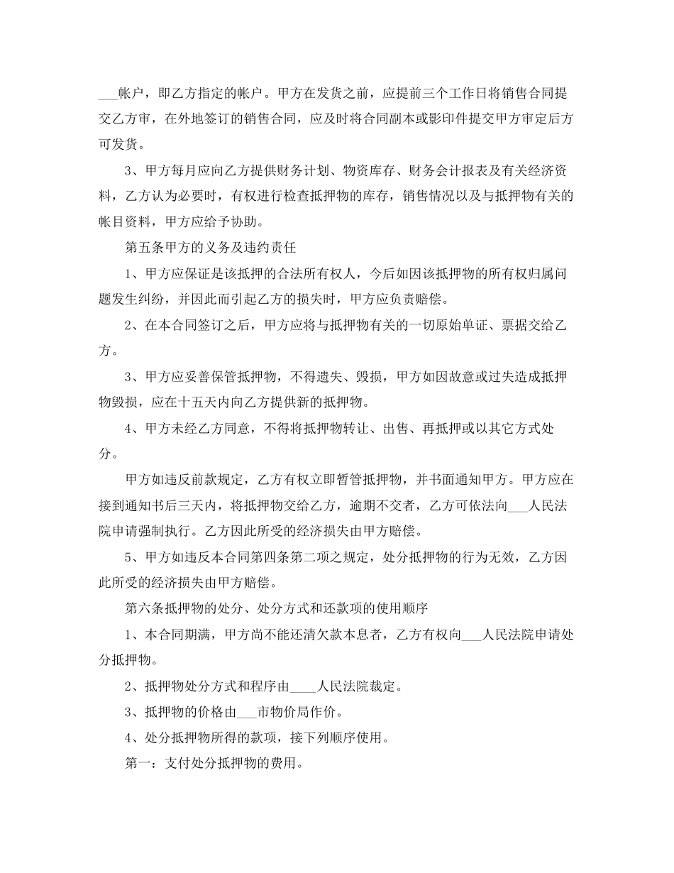 简单车辆抵押借款合同协议书_第2页