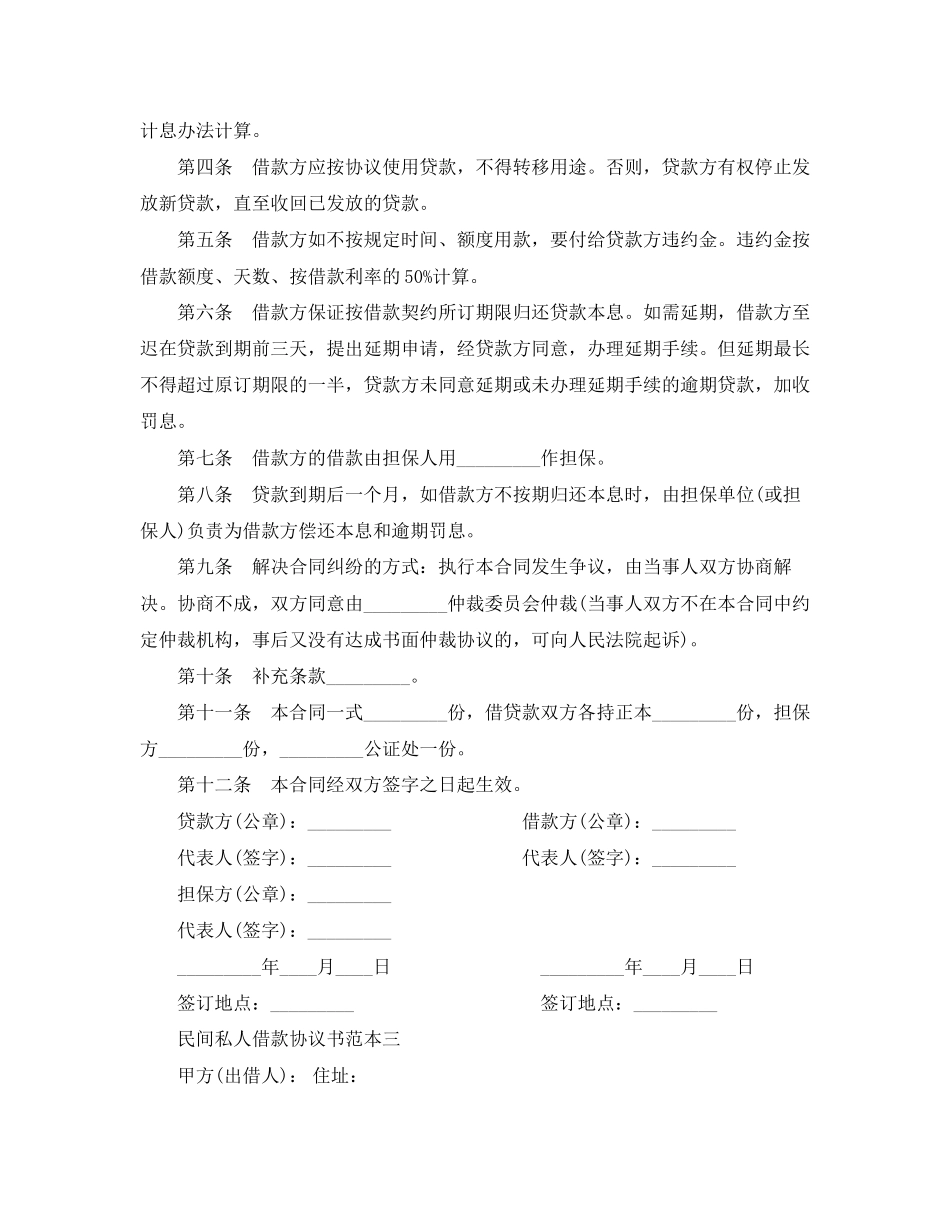 民间私人借款协议书范本3篇_第3页