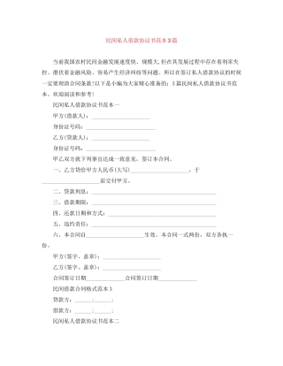 民间私人借款协议书范本3篇