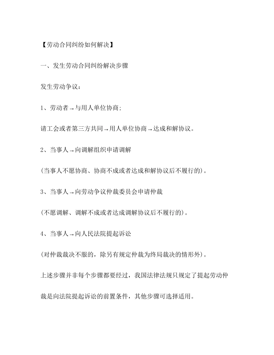 关于劳动合同纠纷_第2页