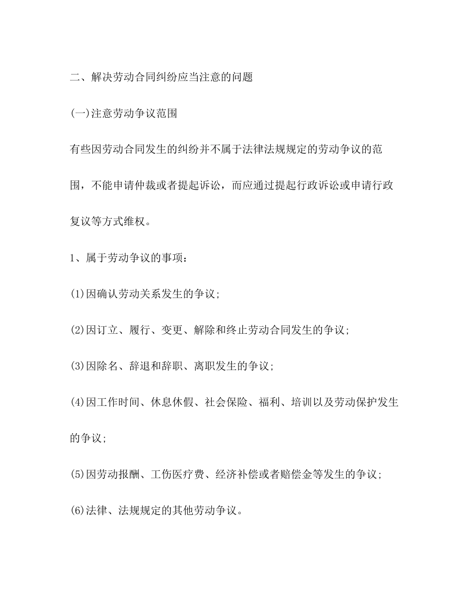 关于劳动合同纠纷_第3页