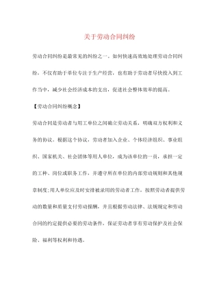 关于劳动合同纠纷