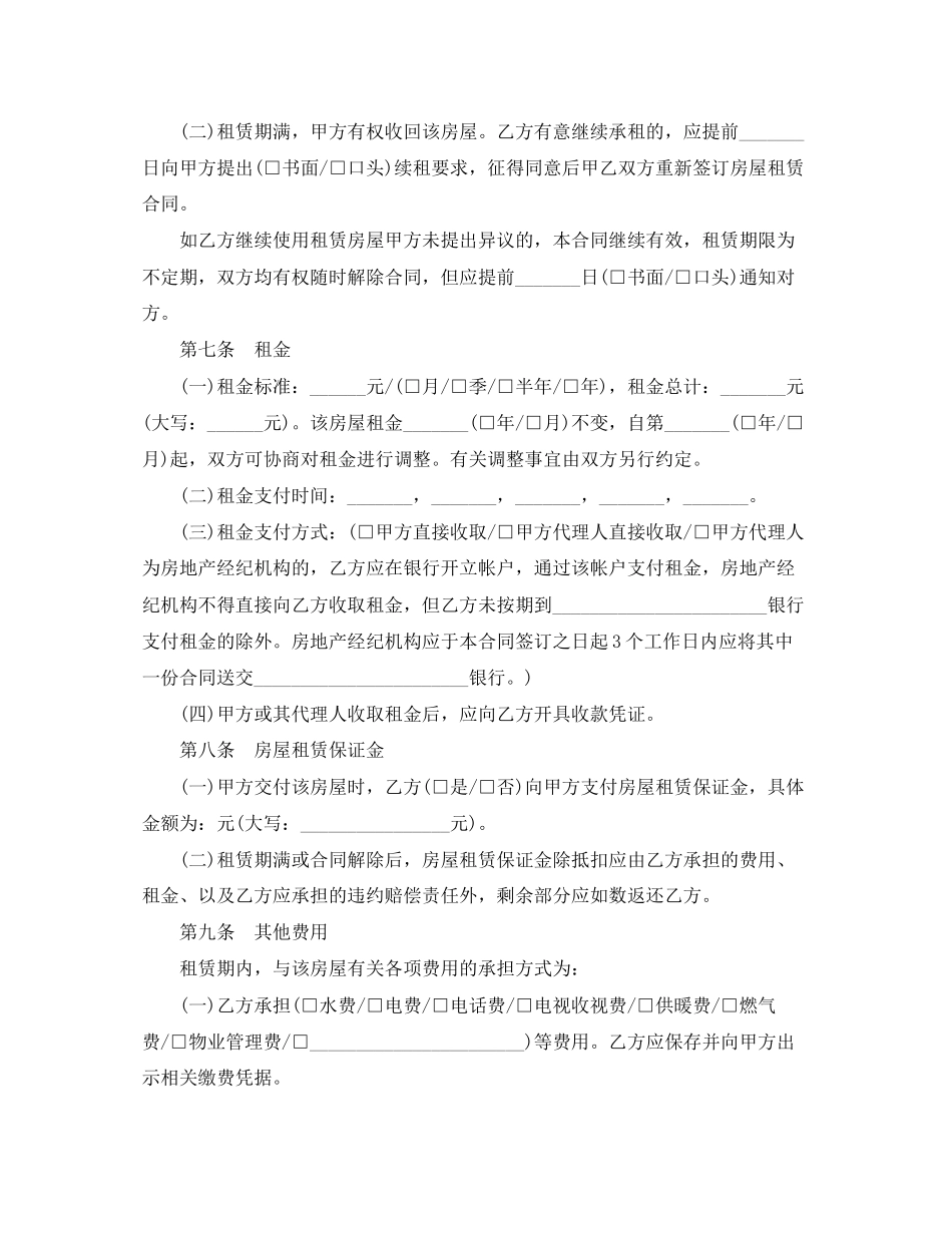 北京市国土局房屋租赁合同范文_第3页