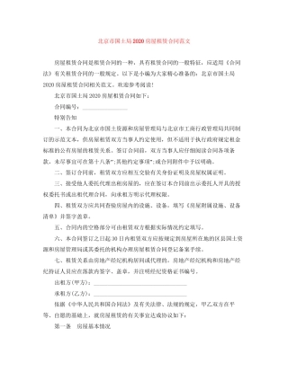 北京市国土局房屋租赁合同范文