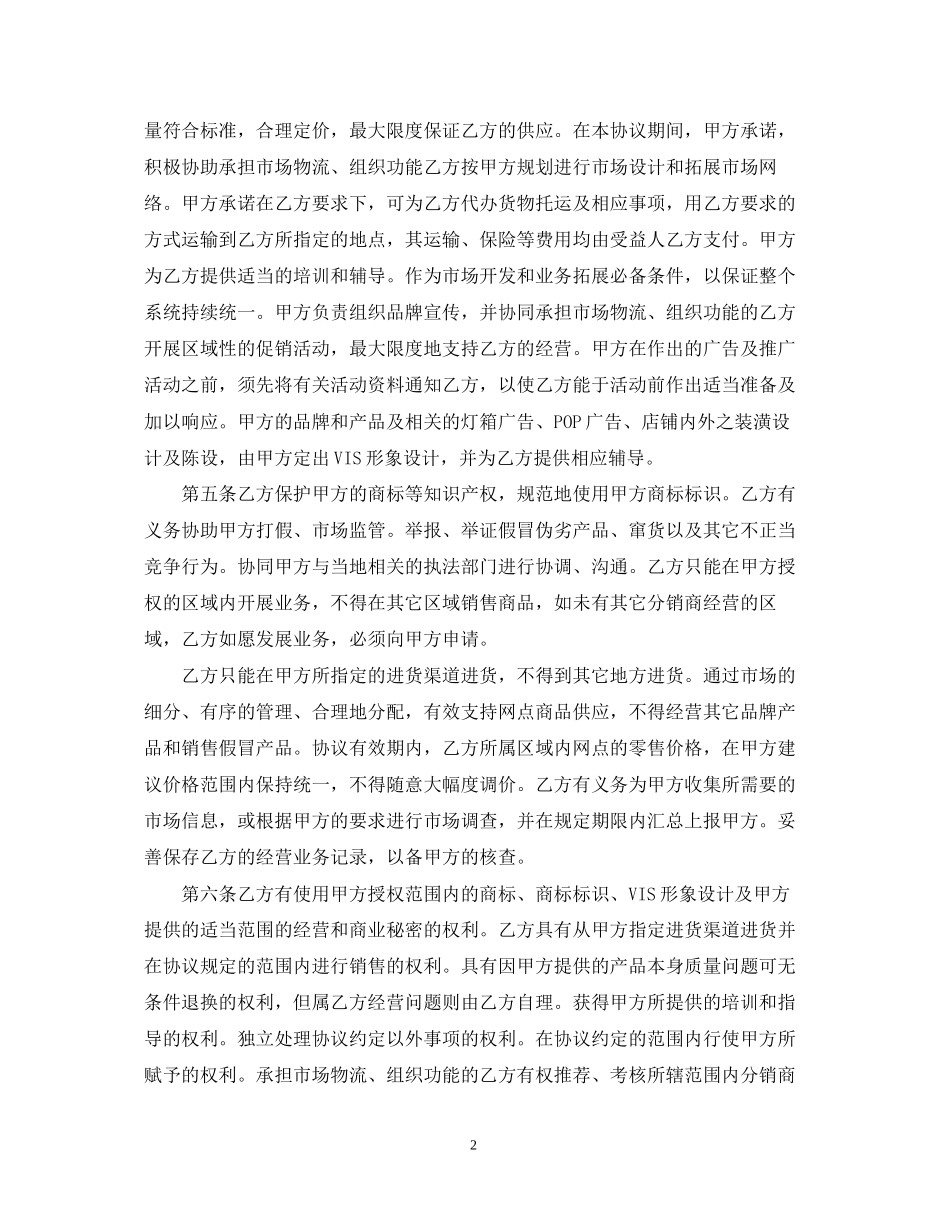 私人合作合同范本_第2页