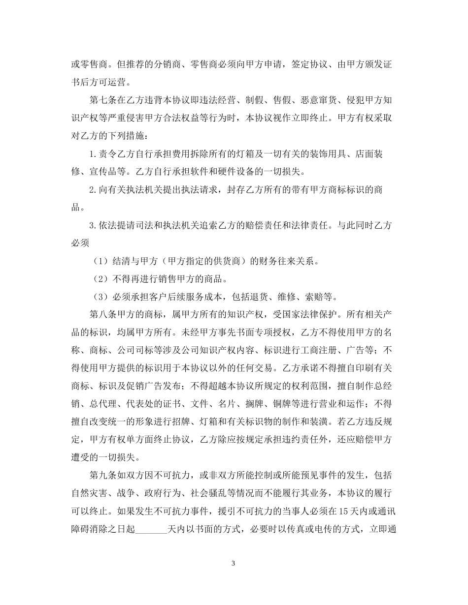 私人合作合同范本_第3页