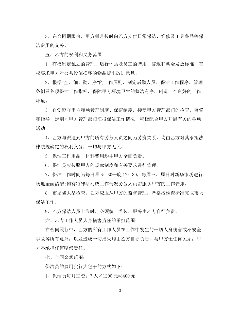 保洁用工劳动合同范本_第2页