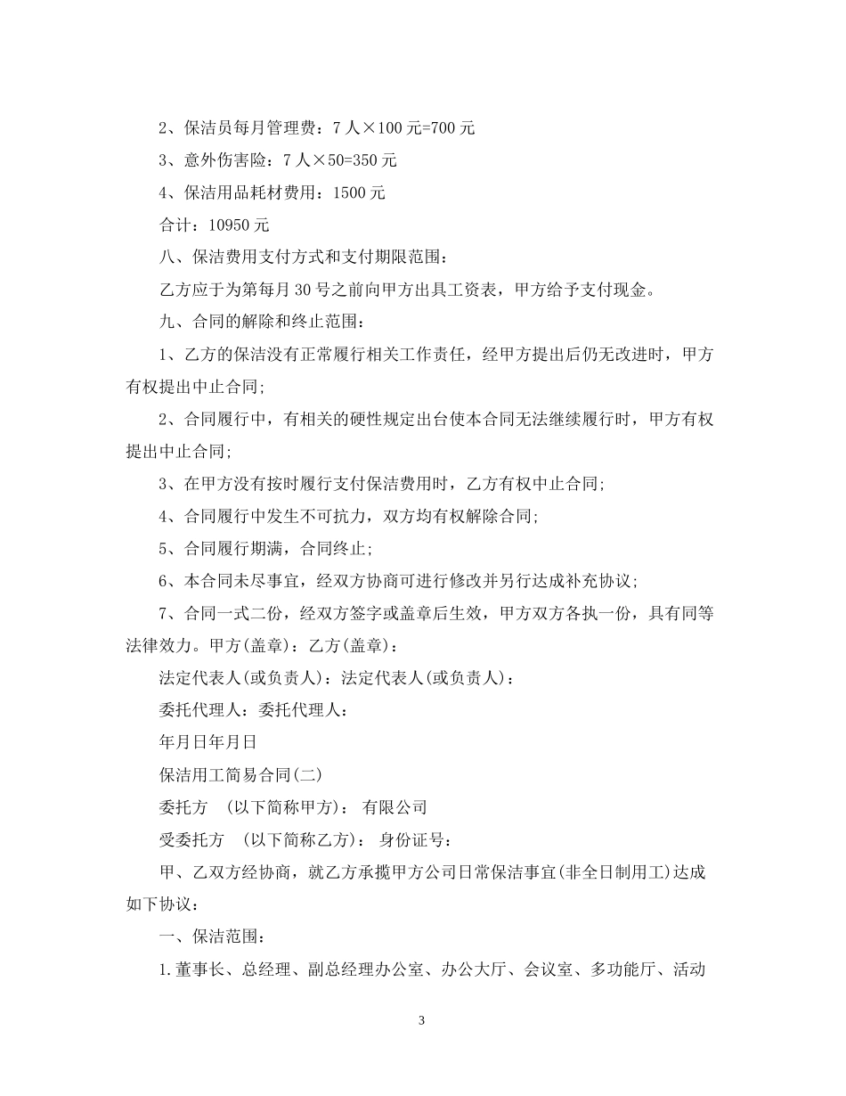 保洁用工劳动合同范本_第3页