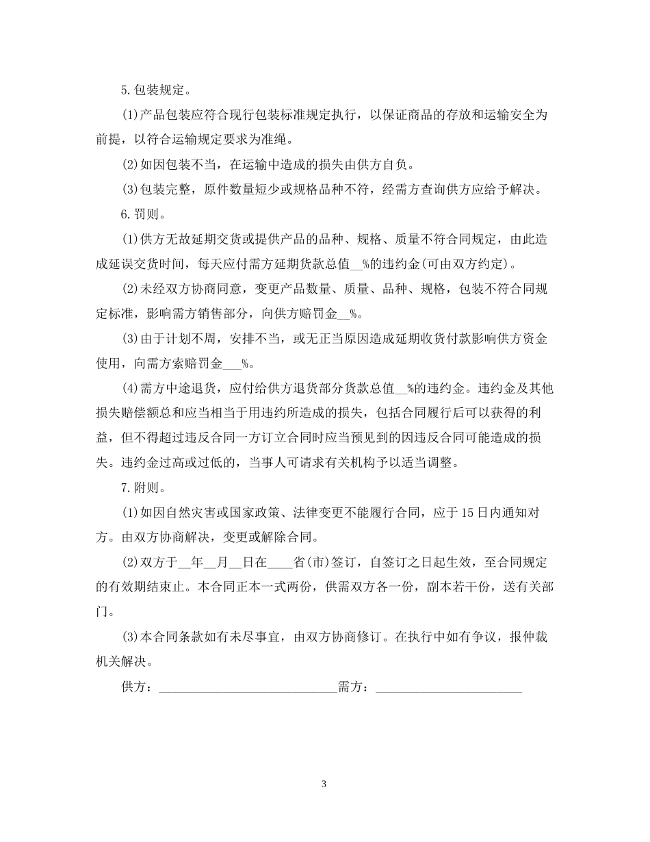 工业品买卖合同范本_第3页