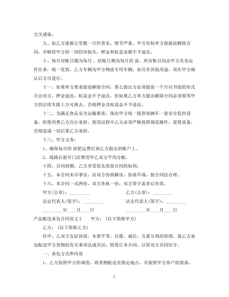 产品配送承包合同模板_第2页