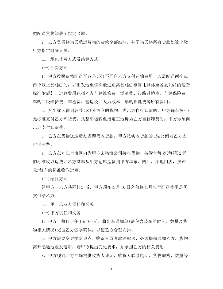 产品配送承包合同模板_第3页