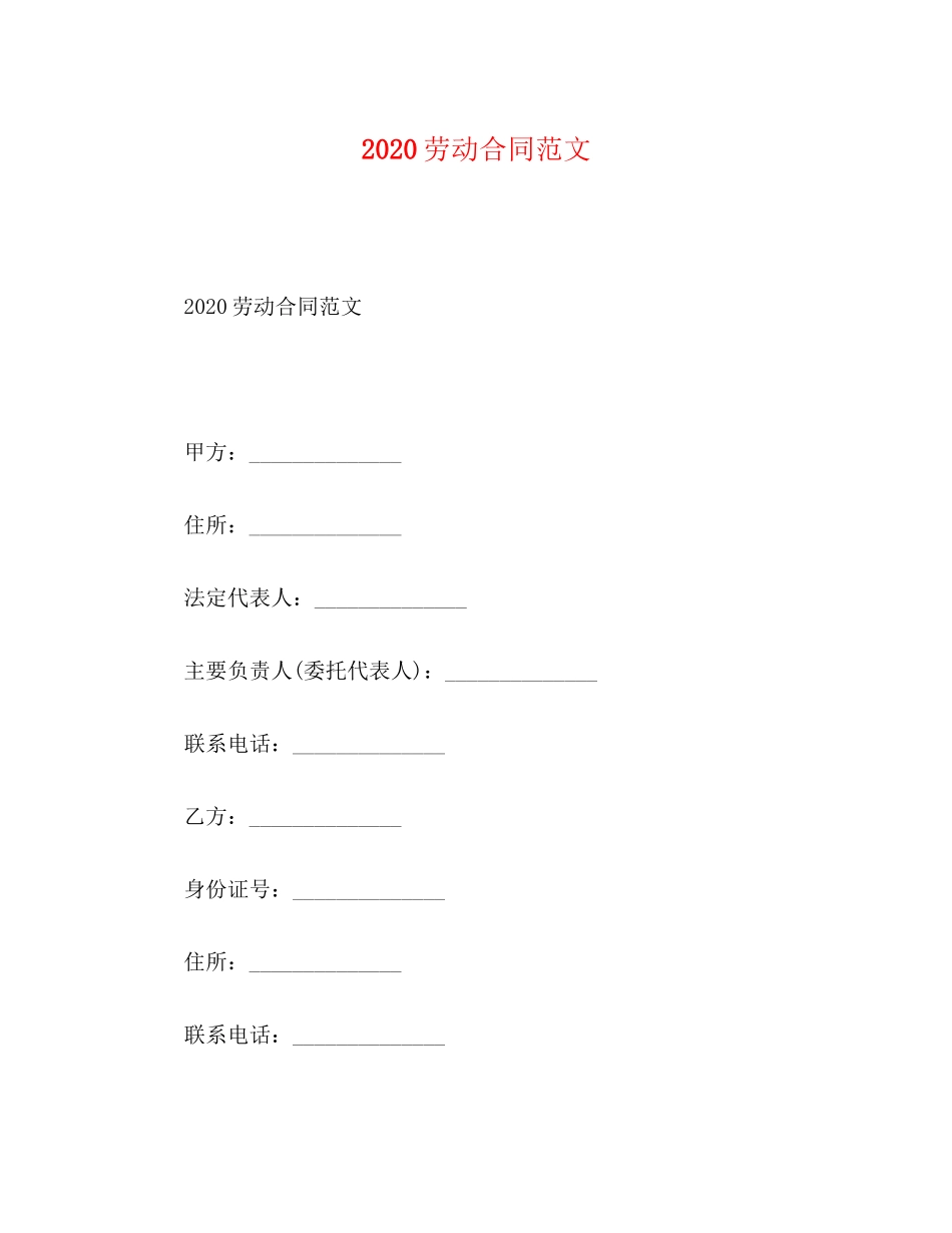 劳动合同范文_第1页
