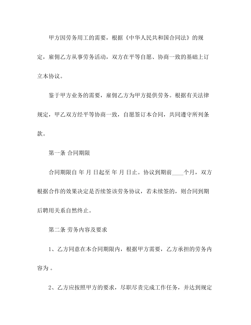 劳动合同范文_第2页