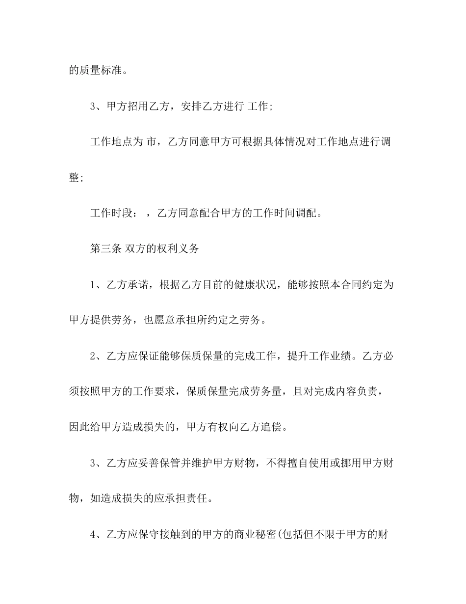 劳动合同范文_第3页