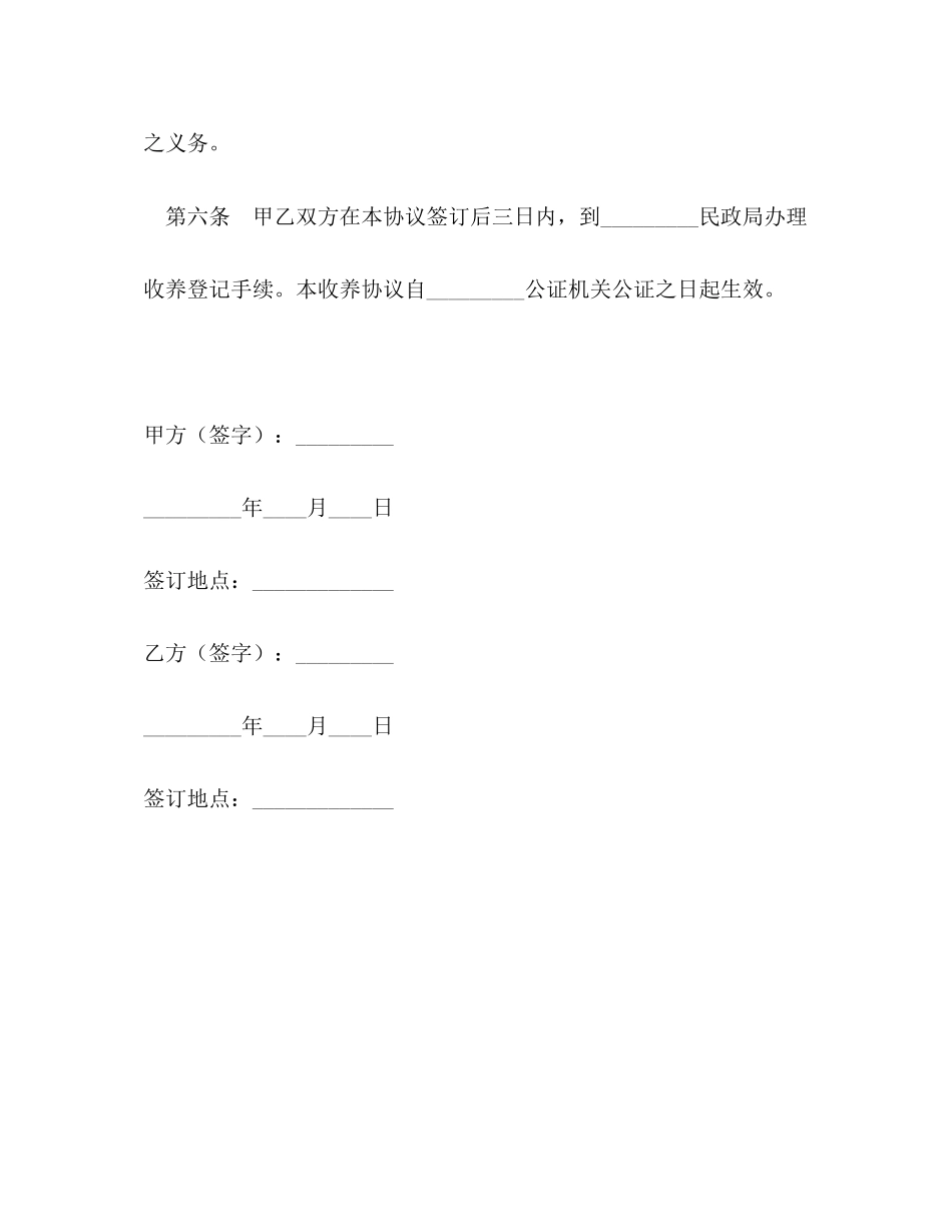 外国人收养中国人子女的收养协议_第2页
