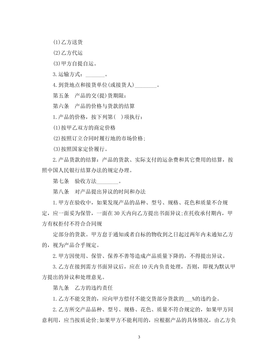 贸易购销合同书范本3篇_第3页