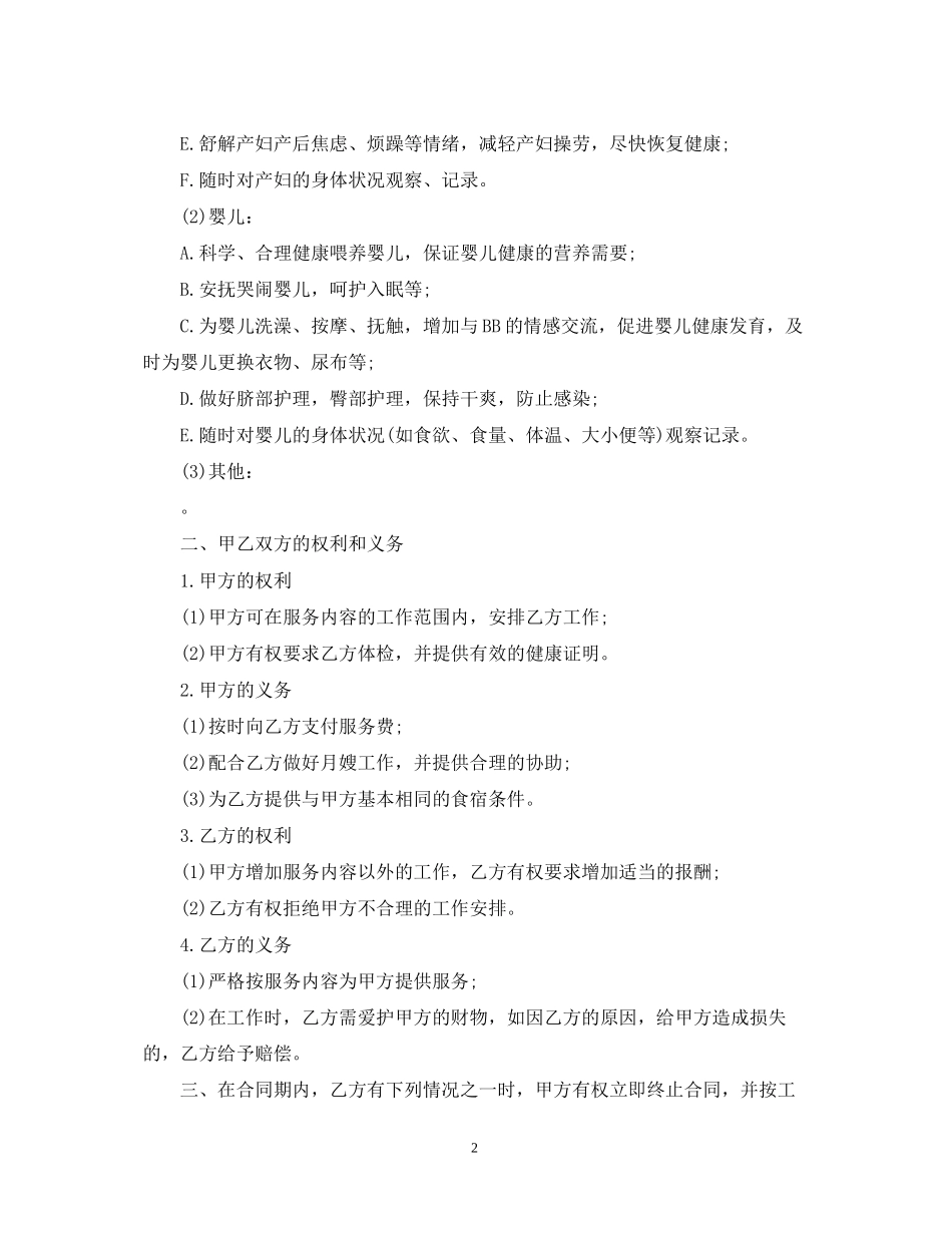 月嫂雇佣合同_第2页