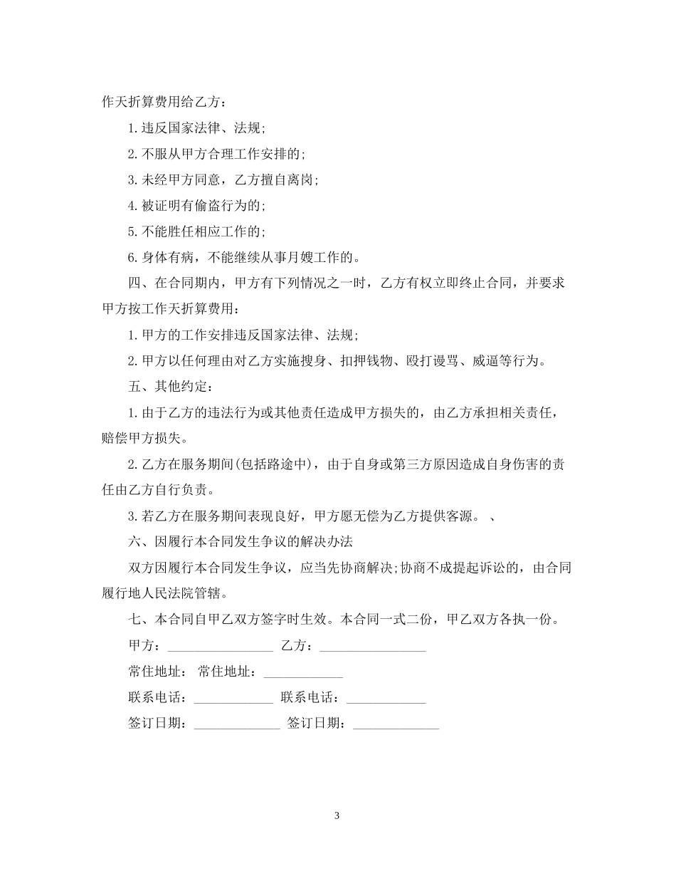 月嫂雇佣合同_第3页