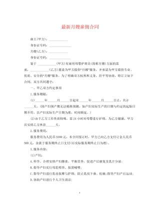 月嫂雇佣合同