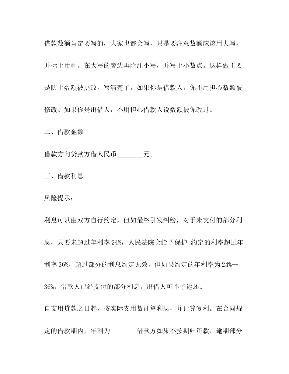 私人借款协议书模板_第2页