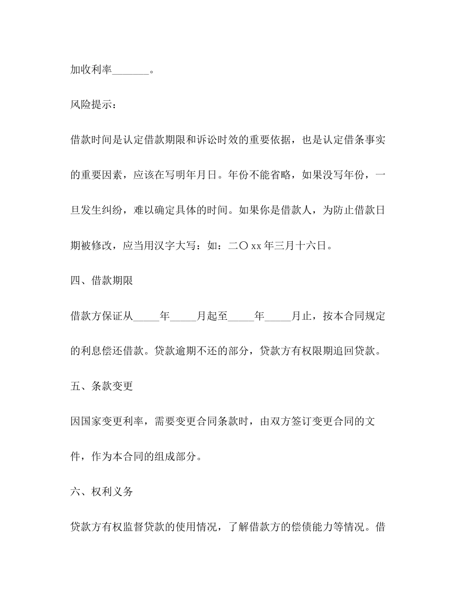私人借款协议书模板_第3页