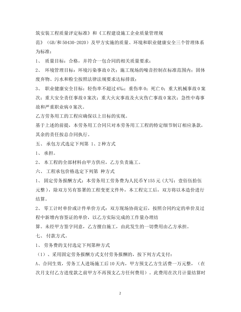 劳务用工承包合同2)_第2页
